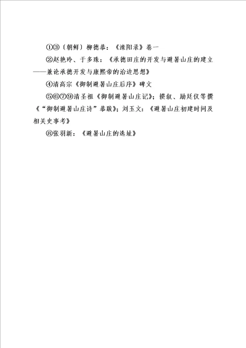 避暑山庄原因和意义