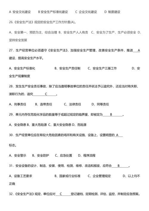 新《安全生产法》试题(含答案32页).docx