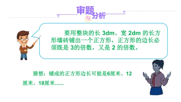 人教版五年数学下册大单元备课——最小公倍数课件(共55张PPT)