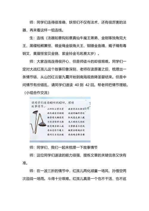 人生是一场修行--《西游记》整本书阅读教学设计.docx