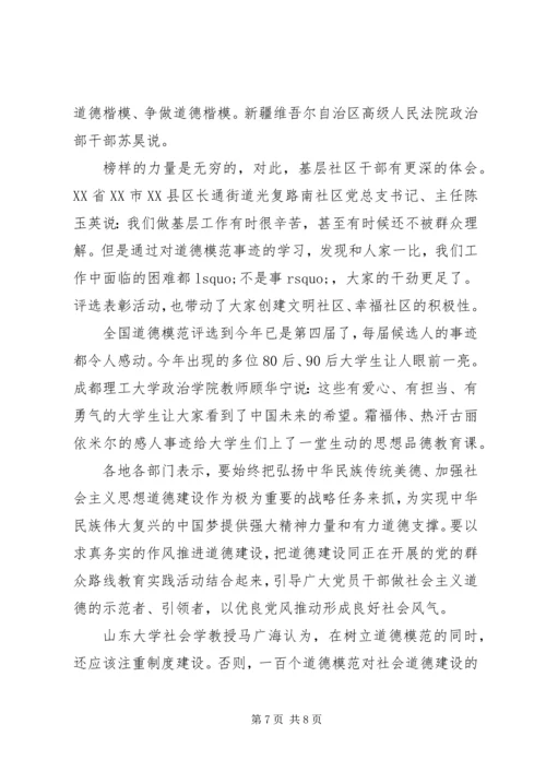 学习榜样的力量心得体会范文(2).docx