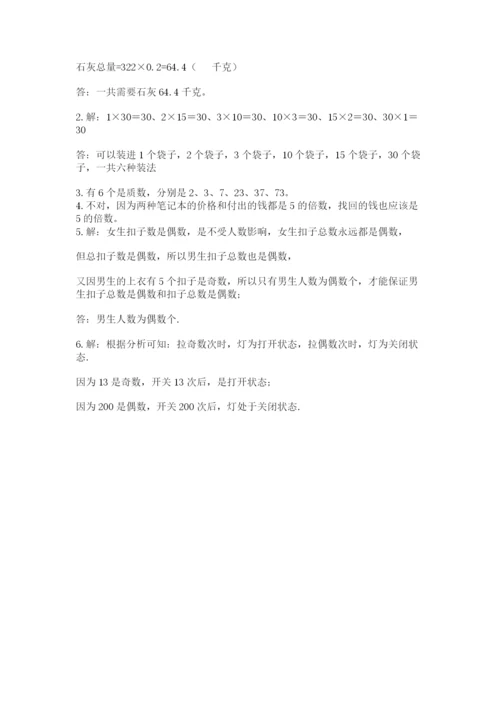 人教版五年级下册数学期末测试卷附参考答案（精练）.docx