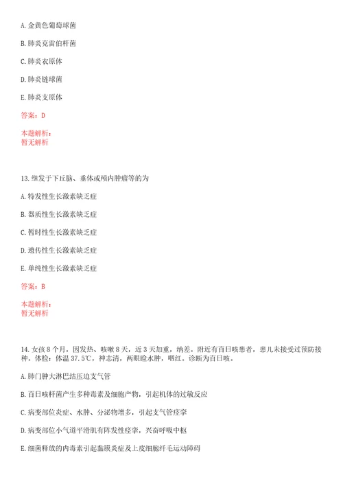 2022安徽安庆市立医院招聘成熟型专业技术人员笔试参考题库答案详解