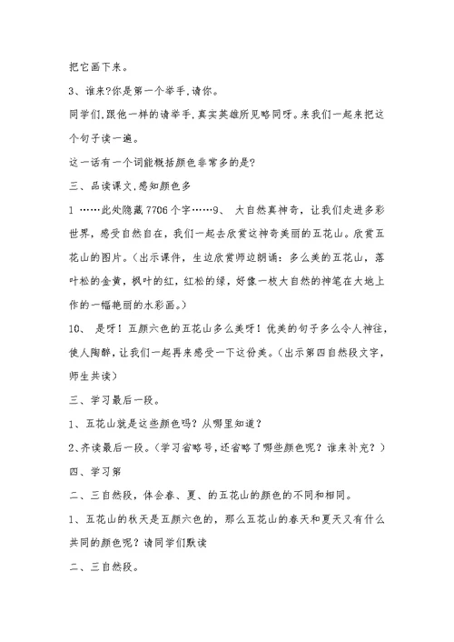 《五花山》教学设计课件精心总结