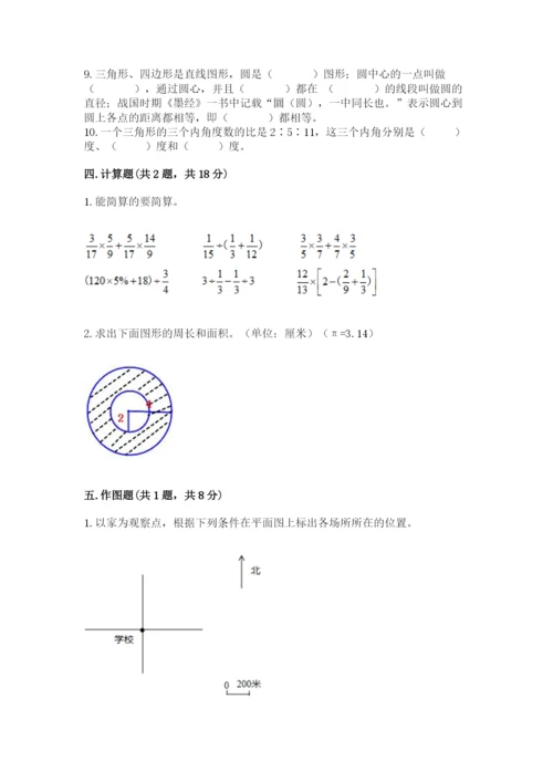 2022六年级上册数学期末考试试卷附参考答案（完整版）.docx