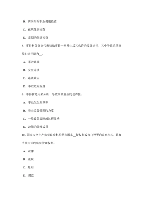 2023年四川省上半年安全工程师安全生产什么是TNS接零保护系统模拟试题.docx