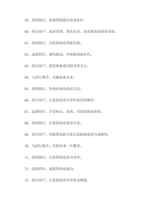 招商银行商户宣传口号