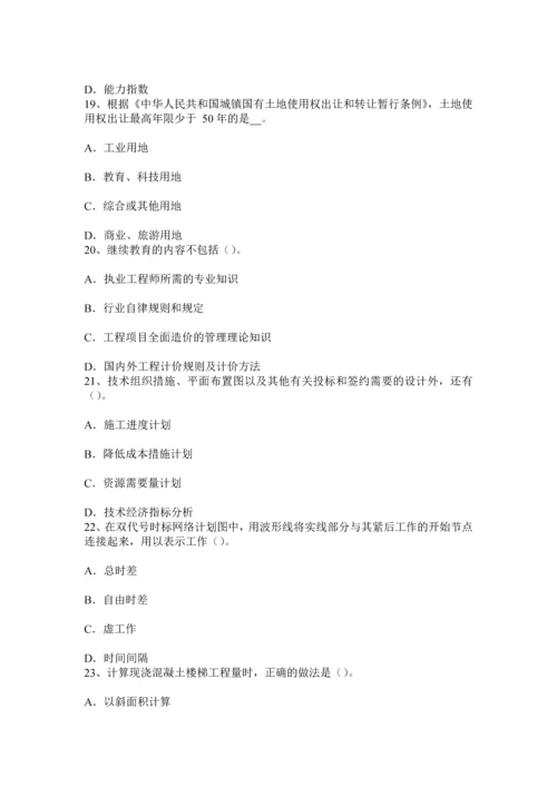 上半年广西造价工程师工程计价竣工结算考试试题.docx