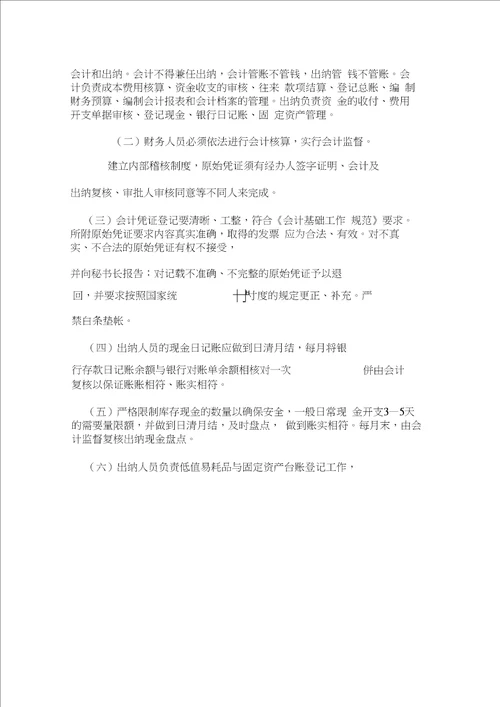 社会团体财务的管理制度范本