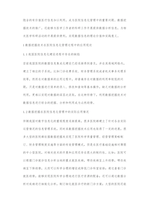 数据挖掘在医院信息化管理中的应用探讨.docx