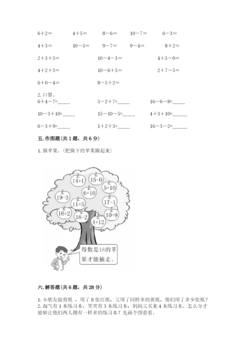 人教版数学一年级上册期末测试卷含答案（基础题）.docx
