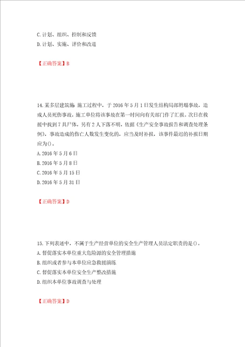 2022年山西省建筑施工企业项目负责人安全员B证安全生产管理人员考试题库押题卷及答案第50次