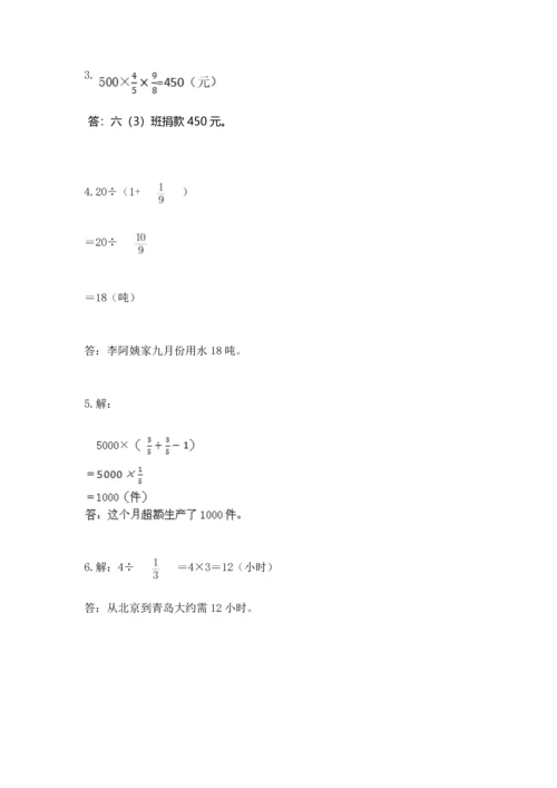 人教版六年级上册数学期中测试卷【易错题】.docx