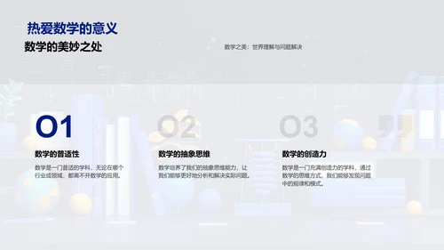 数学在生活中的应用PPT模板