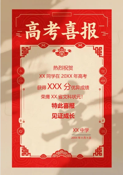 中学省市高考状元高考喜报