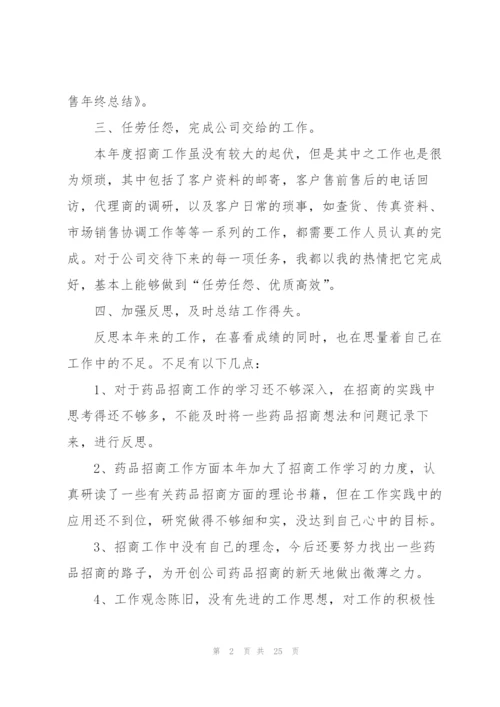 药品销售年终工作总结10篇.docx