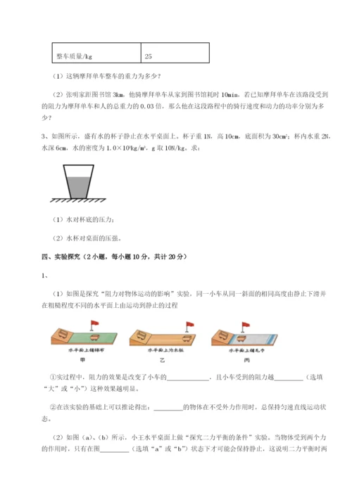 小卷练透四川遂宁二中物理八年级下册期末考试重点解析试卷（含答案详解版）.docx