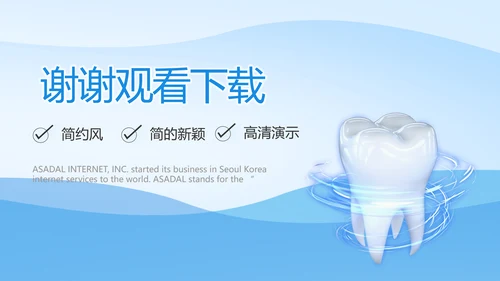 蓝色医疗牙科口腔年年终总结PPT