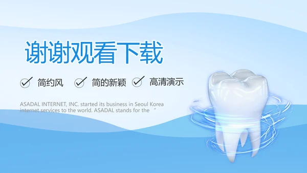 蓝色医疗牙科口腔年年终总结PPT