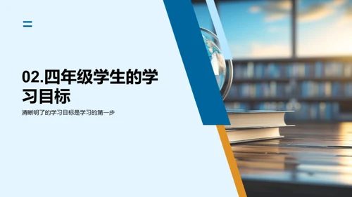 四年级 学习全攻略