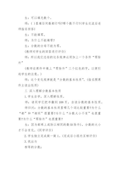 《比的基本性质》教案.docx