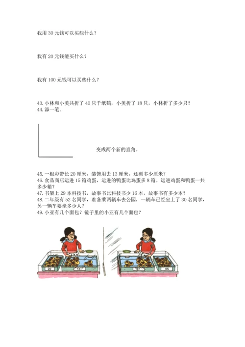 小学二年级上册数学应用题100道及答案（有一套）.docx