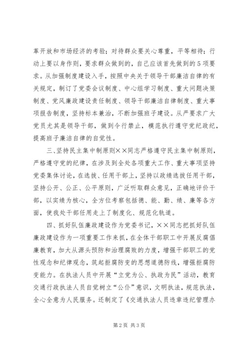 关于XX同志廉洁自律情况的组织鉴定.docx