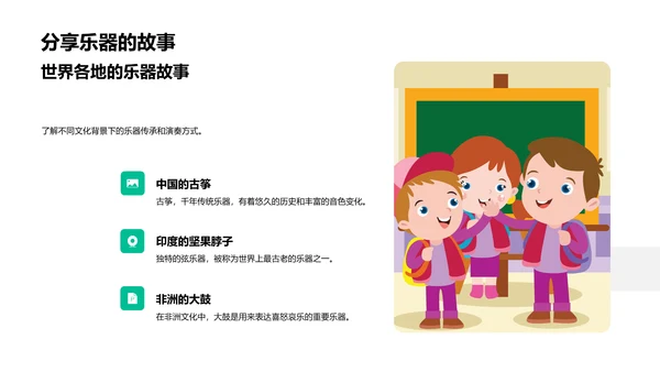 小学生乐器探索PPT模板