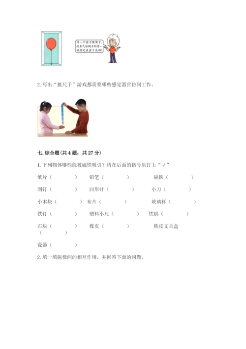 教科版二年级下册科学知识点期末测试卷精品【综合题】.docx