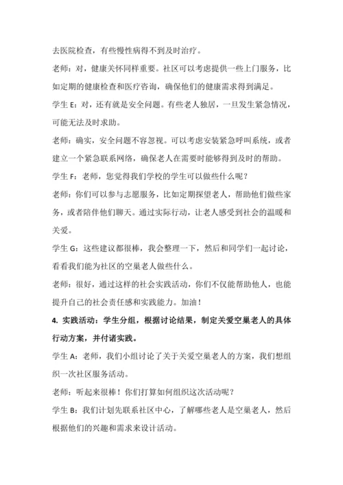 北师大版五上劳动与技术《18.关爱社区空巢老人》教学设计.docx