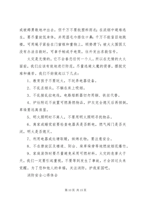 威海火灾心得体会 (7).docx