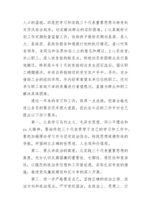 公务员自我总结范文_1.docx