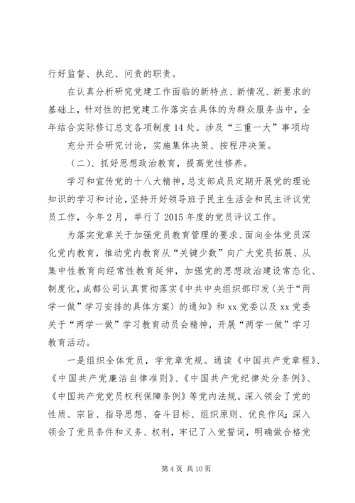 篇一：XX年党建工作总结及XX年工作计划 (2).docx