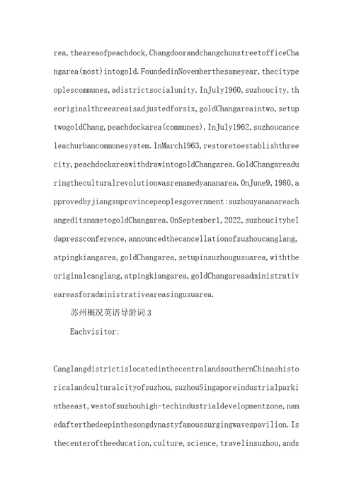 2022年苏州概况英语导游词苏州概况导游词最新