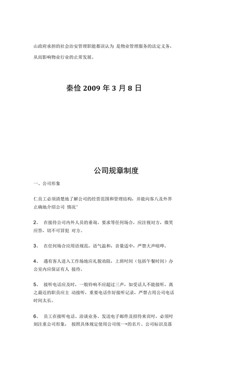 浅谈物业管理中的保安责任问题
