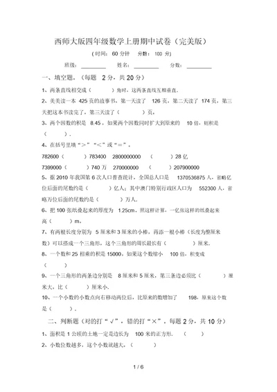 西师大版四年级数学上册期中试卷(完美版)