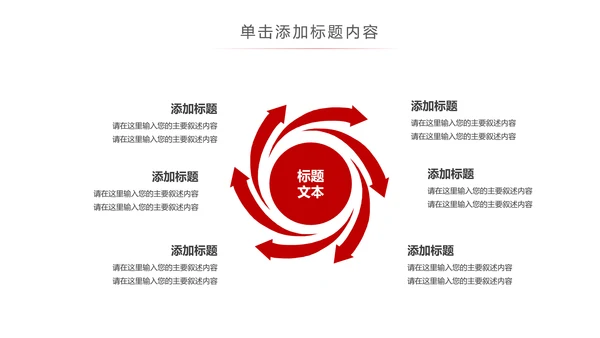 红色大气中国税务局国税地税局工作PPT模板