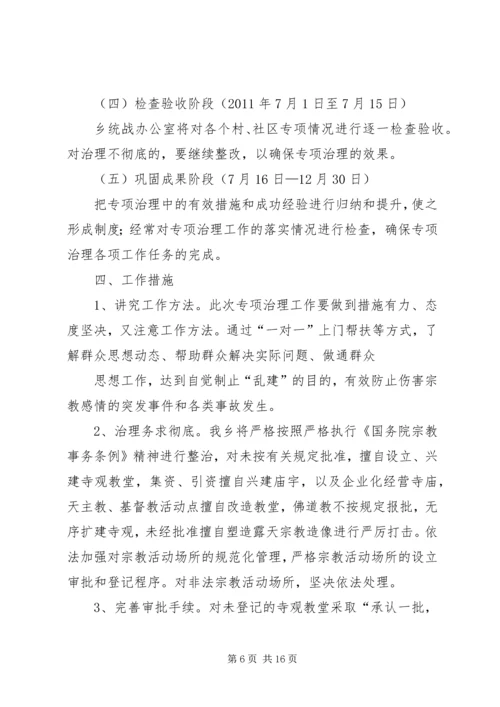 五乱治理组织及方案.docx