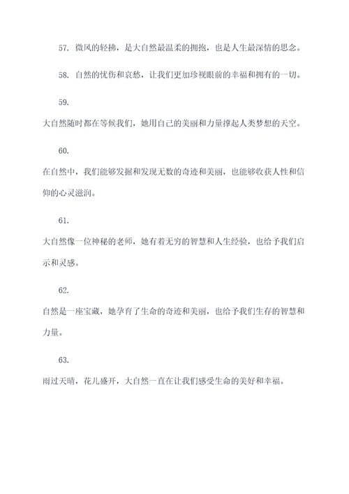 自然境界名言名句