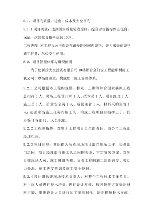 断桥隔热铝合金门窗综合施工专题方案.docx