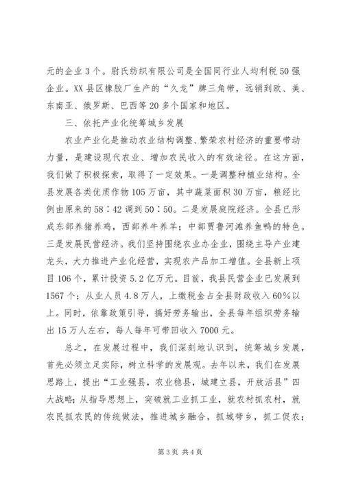 县委统筹城乡发展经验材料.docx