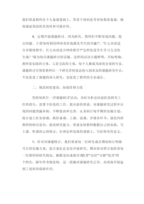 课题实施阶段研究工作计划.docx