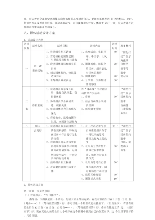 团体计划书示例.docx