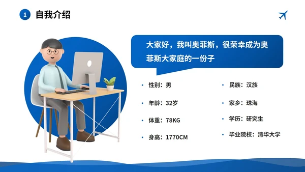商务3D几何立体公司入职自我介绍PPT模板