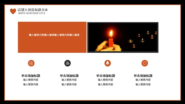 地震祈福抗震救灾通用PPT模板