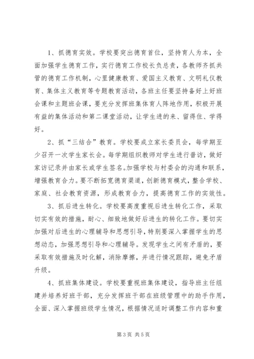 克岔小学三风一训建设方案孔庆君.docx