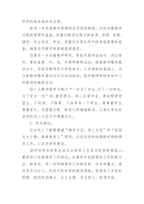 加强校风教风学风建设方案.docx