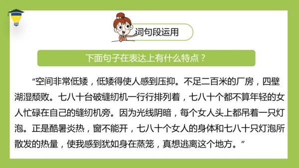 统编版语文五年级下册 第一单元  语文园地一 课件