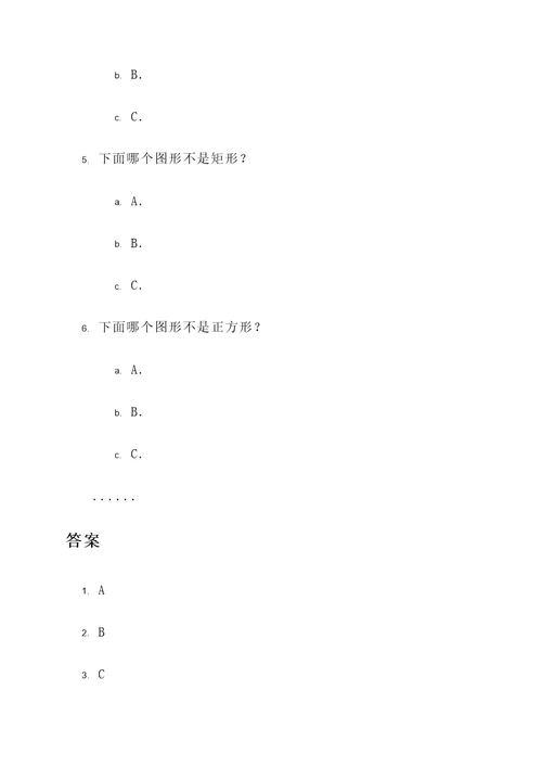 北师大一年级图形判断题
