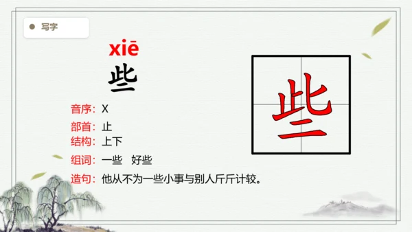 【2024秋季学期】语文二上 9.黄山奇石  生字识记课件